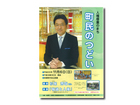 多賀町・多賀町人権擁護推進委員会イメージ 様