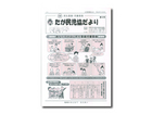 多賀町民生委員児童委員協議会イメージ 様